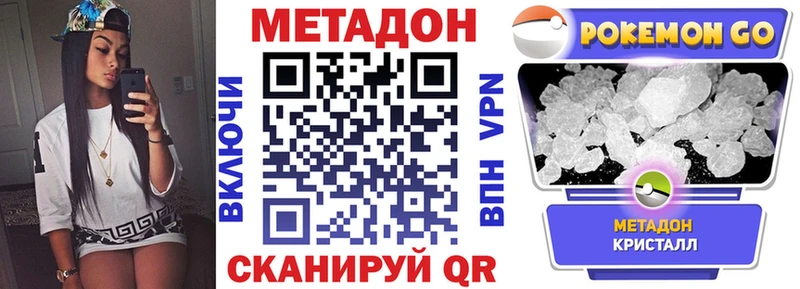 Метадон кристалл  Орск 